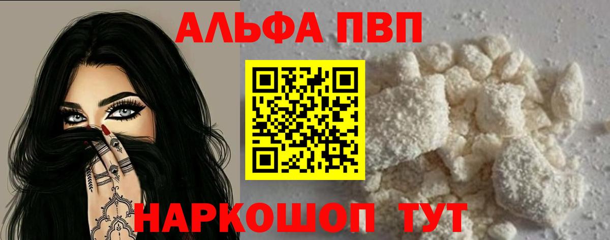 A-PVP крисы CK  Вход с VPN  Alpha-PVP мука  Урай  A PVP кристаллы 