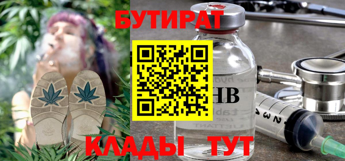 Урай  Бутират бутандиол  БУТИРАТ  Вход с VPN 
