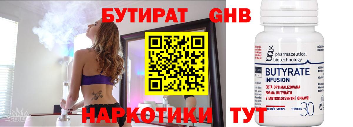 БУТИРАТ BDO Урай
