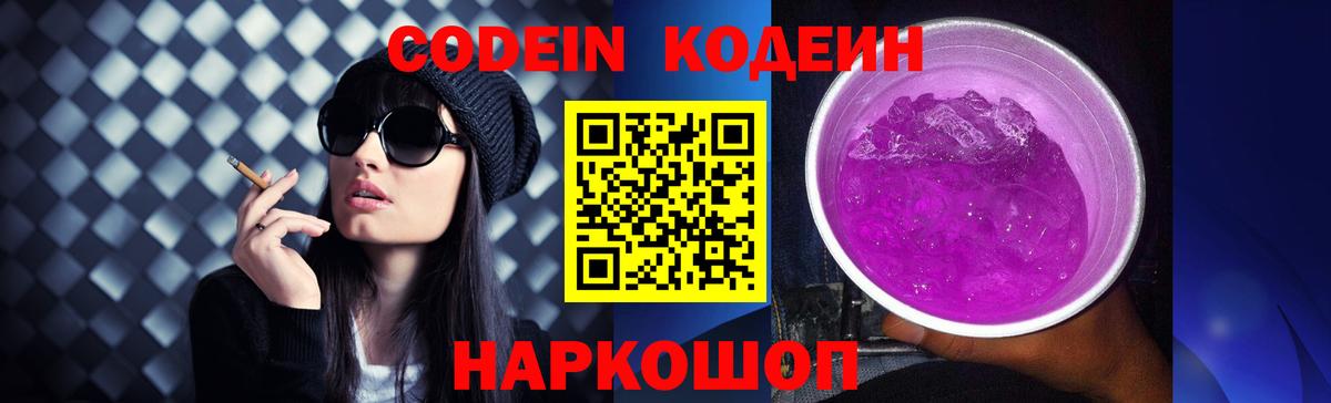 Кодеиновый сироп Lean Purple Drank  Codein напиток Lean (лин)  Вход с VPN  Урай 