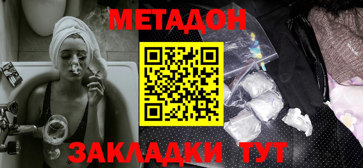 МЕТАДОН VHQ  Вход с VPN  МЕТАДОН кристалл  Урай 